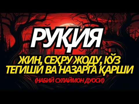 Видео: ЭНГ КАТТА МОЪЖИЗА! КУЧЛИ ДУО ВА РУҚИЯ БИЛАН РИЗҚ КЕЛАДИ, ШАЙТОН СИНАДИ!