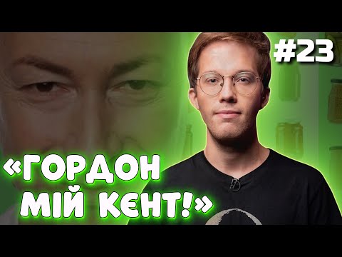 Видео: ФЕЛІКС РЕДЬКА. Гордон, Дудь, Стендап, Укрзалізниця | ЗАКРУТКА №23