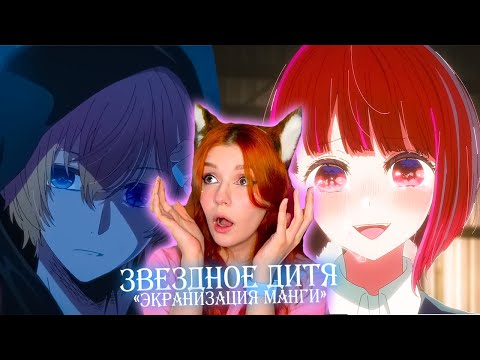 Видео: Звездное Дитя - Реакция Юмилии ( С 3 по 5)