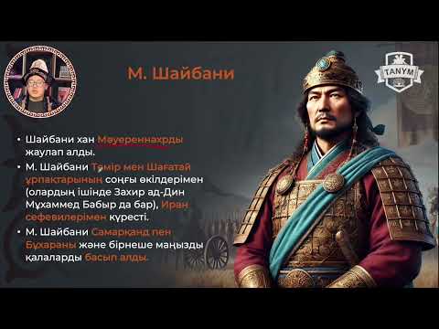 Видео: Қазақ хандығының құрылуы