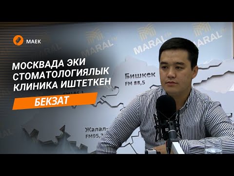 Видео: Тишке кантип туура кам көрүү керек?