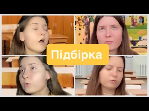 Видео: Про школу,друзів та інші😟😂