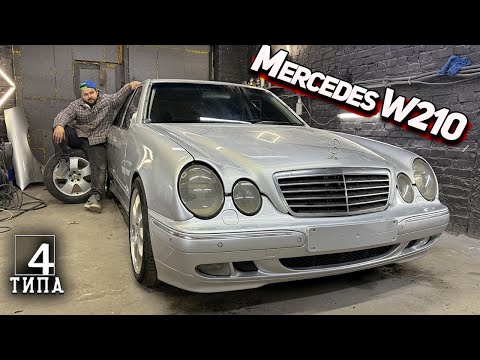 Видео: Оживление битого Mercedes-Benz W210... Остатки былой роскоши