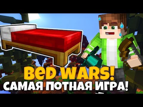 Видео: Самая Потная и Неожиданная ПОБЕДА на БЕДВАРСЕ! В Minecraft НА Hypixel Bed Wars! Мини-Игры Майнкрафт!