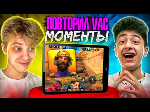 Видео: ПОВТОРИ ВАК МОМЕНТ - ПОЛУЧИ ГОЛДУ ft. САЙЛЕС (STANDOFF 2)