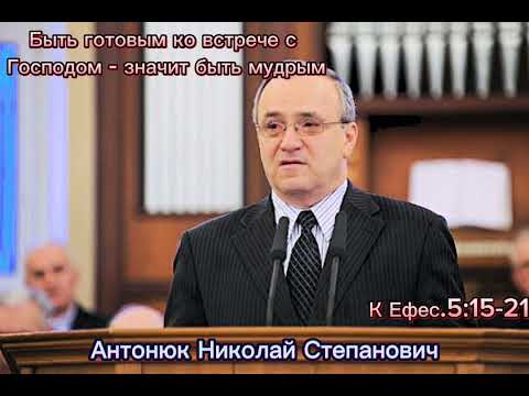 Видео: Проповедь Антонюк. н.с.