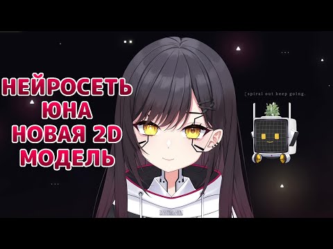 Видео: КАК МУЗЫКА ПРЕВРАТИЛАСЬ В ДИЗАЙН | ДЕБЮТ ИИ ВТУБЕРА