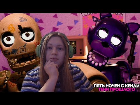 Видео: НОВЫЙ ФАНАТСКИЙ КЕНДИ ► FNAC: Shadows of the Past | РЕАКЦИЯ
