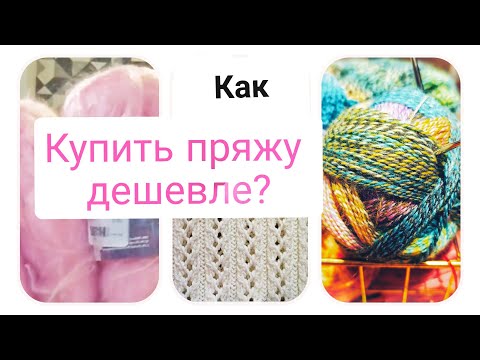 Видео: Где искать пряжу хорошего качества? Магазины и сайты. Прогулка по английским Сэконд- Хэндам.