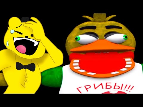 Видео: Никогда НЕ Корми Чику 🤣 Новый ФНАФ ПНЗЧ на 1 Апреля
