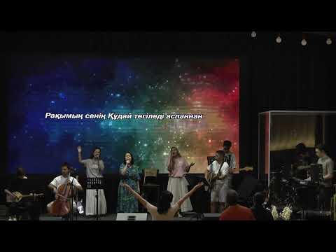Видео: Жексенбілік мадақтау 27.07.2025ж