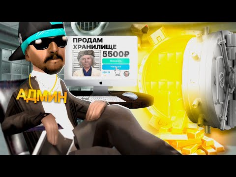 Видео: КУПИЛ БАНКОВСКОЕ ХРАНИЛИЩЕ за 5500₽ в GTA SA на RODINA RP