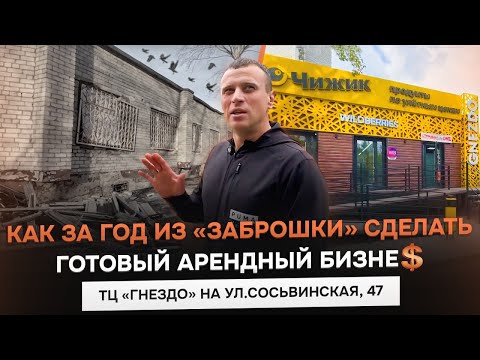 Видео: Реконструкция ТЦ «Гнездо» в Тюмени: от полной разрухи до здания с федеральными арендаторами