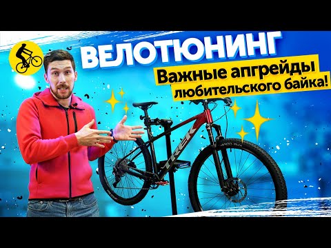 Видео: ДЕЛАЕМ АПГРЕЙД! Как улучшить недорогой горный велосипед || Проект Да я на Авито!