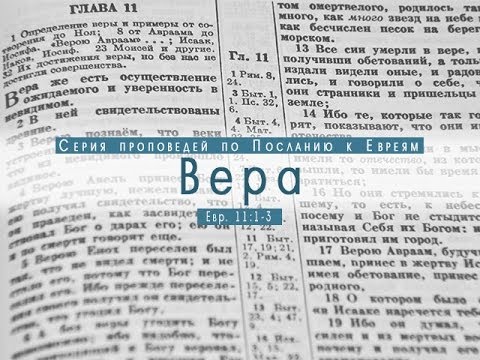 Видео: Проповедь: "Вера" (Алексей Коломийцев)