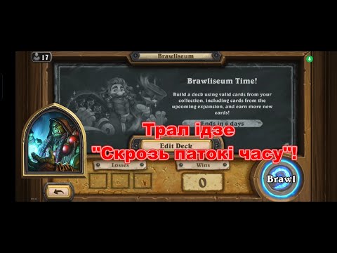 Видео: Трал ідзе "Скрозь патокі часу"!