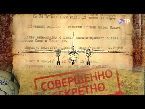 Видео: Под грифом «секретно»