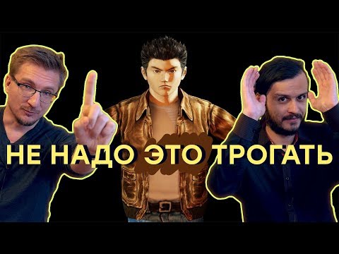 Видео: Нарубили дров! Обзор Shenmue 3
