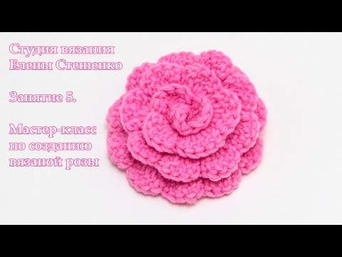 Видео: Мастер-класс по созданию вязаной розы