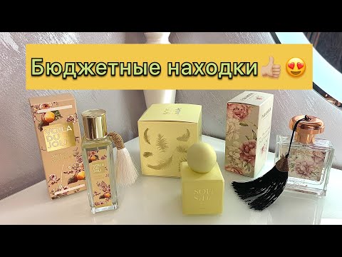 Видео: 🍑Ароматы до 1000 рублей🍊🥕| Находки ЛЭТУАЛЬ😌