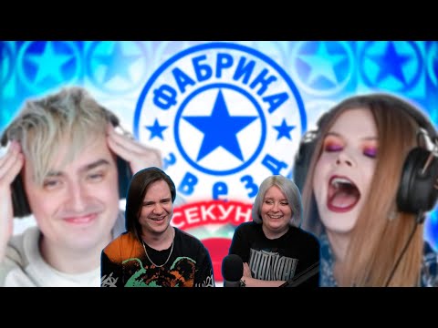 Видео: Фабрика звезд - УГАДАЙ ПЕСНЮ за 1 секунду | РЕАКЦИЯ НА @ОВОЩЕВОЗ |