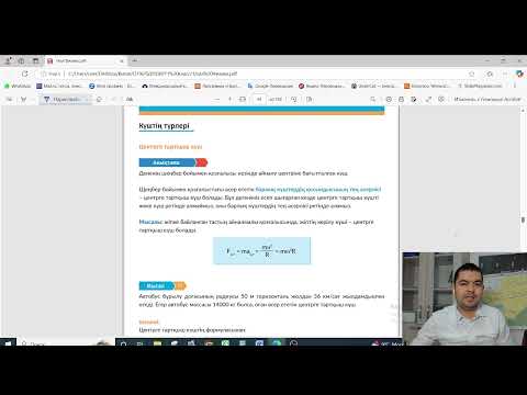 Видео: Күштер. Күштерді қосу. Ньютон заңдары