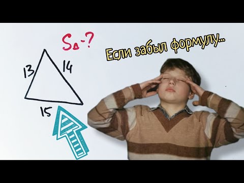 Видео: Задача из ОГЭ. Забыл формулу, а решить надо. Что делать?