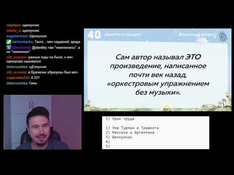 Видео: Квиз "60 секунд". Киберлига, игра от 07.05.2025. Играем с чатом.