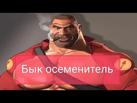 Видео: божественные ники игроков TF2 #teamfortress2 #tf2