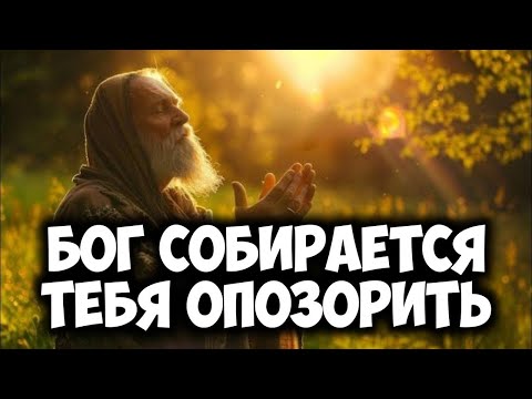Видео: БОГ СОБИРАЕТСЯ ТЕБЯ ОПОЗОРИТЬ | Божье послание сейчас