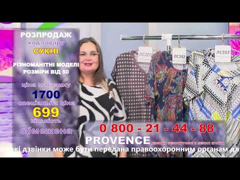 Видео: Розпродаж - сукні