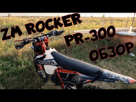 Видео: Обзор на мотоцикл ZM Rocker 175 FMM(PR-300)