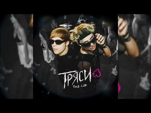 Видео: toxi$, lida — тряси // slowed + reverb