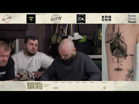 Видео: Номинация РЕАЛИСТИЧНАЯ ГРАФИКА / ПРОФИ ТАТУ МАСТЕР / ФИНАЛ