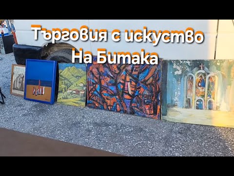 Видео: Битакът в София .Скрити реликви – Част 2