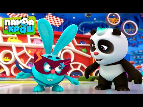 Видео: Панда и Крош - Лучшие выдумщики I Лучшие мультики 🤗