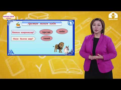 Видео: КЫРГЫЗ ТИЛИ 2-класс / Сүйлөмдүн түрлөрү / ТЕЛЕСАБАК 26.02.21
