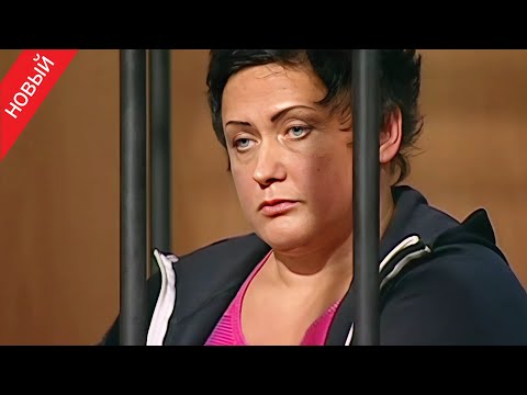 Видео: «Суд присяжных» Женщина расправилась с супругом и его любовницей, подсунув им в пиццу ядовитые грибы