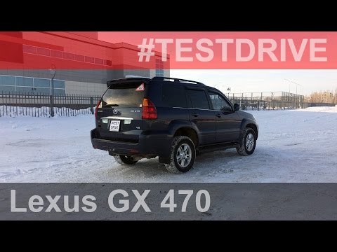 Видео: Lexus GX 470 J120 [ЕРМАКОВСКИЙ TEST DRIVE]