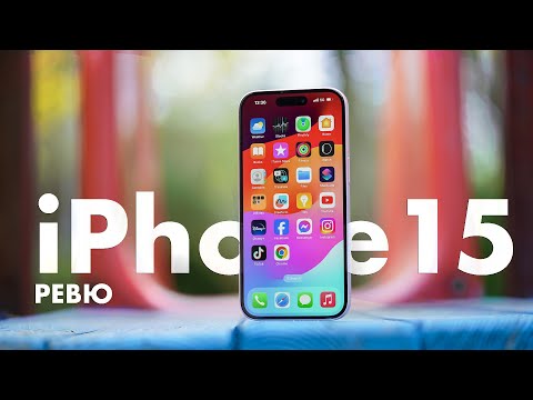 Видео: Ревю на iPhone 15