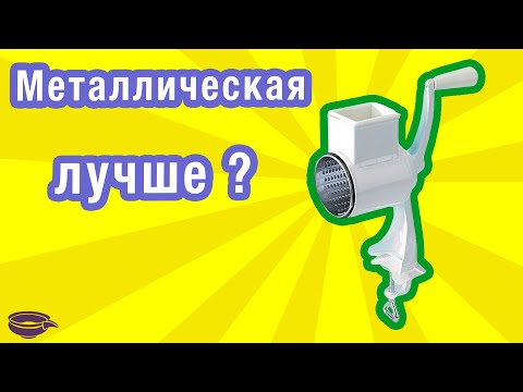 Видео: Измельчитель металлический - тест и обзор терки мультислайсер.