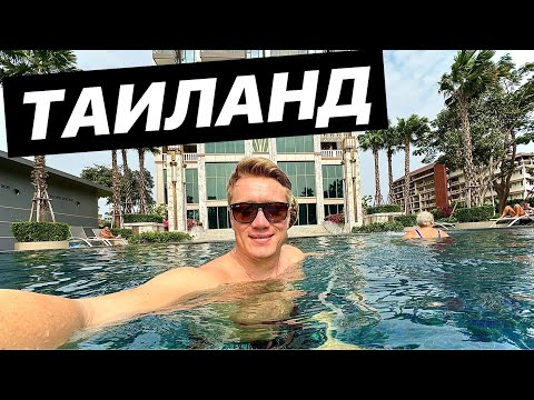 Видео: ТАИЛАНД 🔥 КАК КУПИТЬ КВАРТИРУ? Все что нужно знать о недвижимости!