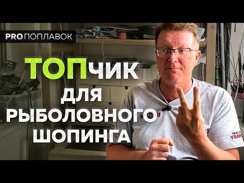 Видео: Лучшие рыболовные магазины для поплавочника по версии Юрия Радугина. Москва и не только.