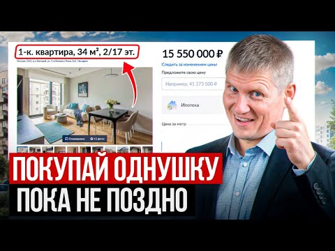 Видео: ВЫ очень пожалеете, если не купите квартиру в 2025 и вот почему