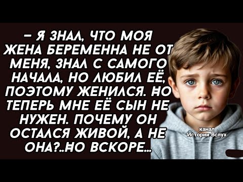 Видео: Моя жена беременна не от меня, знал с самого начала, но любил её, поэтому женился