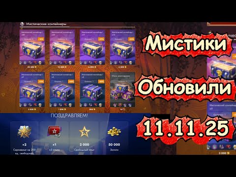 Видео: Мистики Обновили! Снова Крутим эту Крутилку Окуп Окуп и Окуп! Tanks Blitz