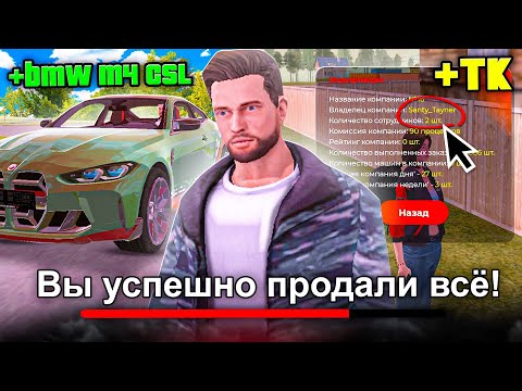Видео: 😢ПРОДАЛ ВСЁ ИМУЩЕСТВО и СЛОВИЛ ТРАНСПОРТНУЮ КОМПАНИЮ! + КУПИЛ BMW M4 CSL - БЛЕК РАША