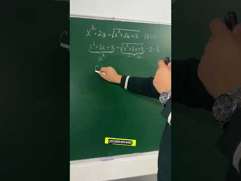 Видео: Радикалы, иррациональное уравнения #math #математика 