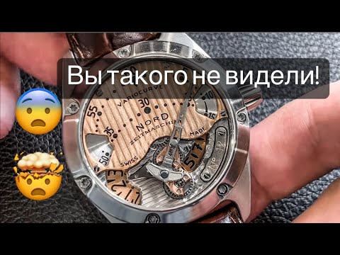 Видео: NORD ZEITMASCHINE. Обзор УДИВИТЕЛЬНЫХ часов.