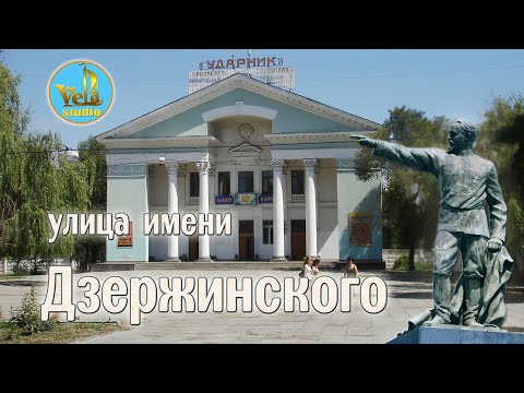 Видео: Улица имени Дзержинского Волгоград